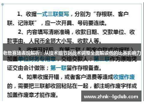 老詹赛场表现解析:从技术细节到战术调整全面解读他的比赛影响力 老詹赛场表现解析:从技术细节到战术调整全面解读他的比赛影响力