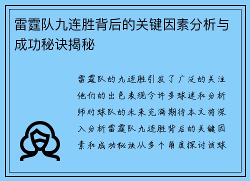 雷霆队九连胜背后的关键因素分析与成功秘诀揭秘 雷霆队九连胜背后的关键因素分析与成功秘诀揭秘
