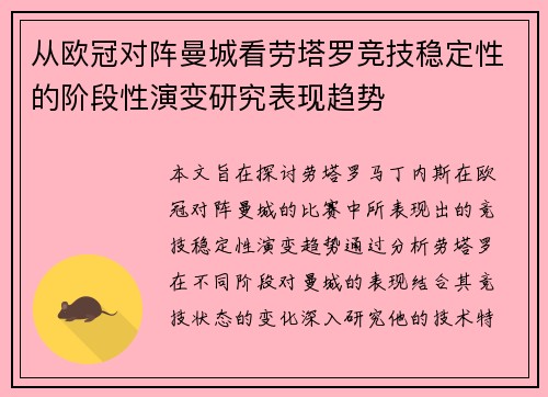 从欧冠对阵曼城看劳塔罗竞技稳定性的阶段性演变研究表现趋势 从欧冠对阵曼城看劳塔罗竞技稳定性的阶段性演变研究表现趋势