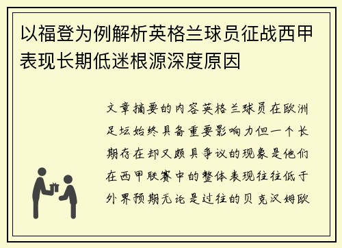 以福登为例解析英格兰球员征战西甲表现长期低迷根源深度原因 以福登为例解析英格兰球员征战西甲表现长期低迷根源深度原因