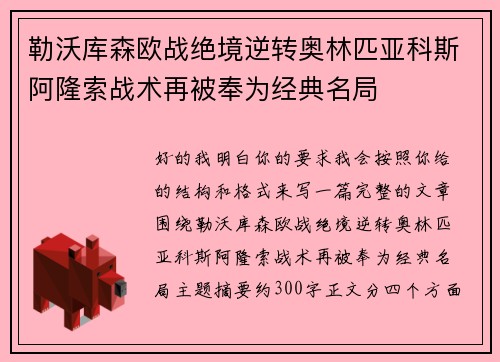 勒沃库森欧战绝境逆转奥林匹亚科斯阿隆索战术再被奉为经典名局 勒沃库森欧战绝境逆转奥林匹亚科斯阿隆索战术再被奉为经典名局
