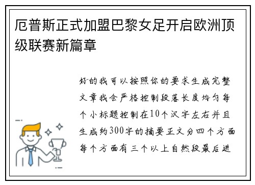 厄普斯正式加盟巴黎女足开启欧洲顶级联赛新篇章 厄普斯正式加盟巴黎女足开启欧洲顶级联赛新篇章
