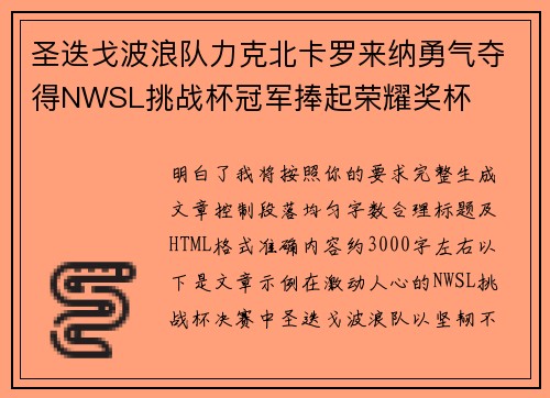 圣迭戈波浪队力克北卡罗来纳勇气夺得NWSL挑战杯冠军捧起荣耀奖杯 圣迭戈波浪队力克北卡罗来纳勇气夺得NWSL挑战杯冠军捧起荣耀奖杯
