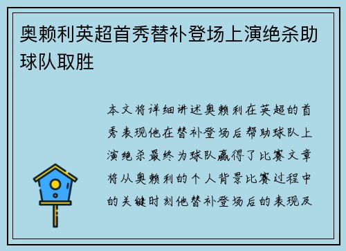奥赖利英超首秀替补登场上演绝杀助球队取胜 奥赖利英超首秀替补登场上演绝杀助球队取胜