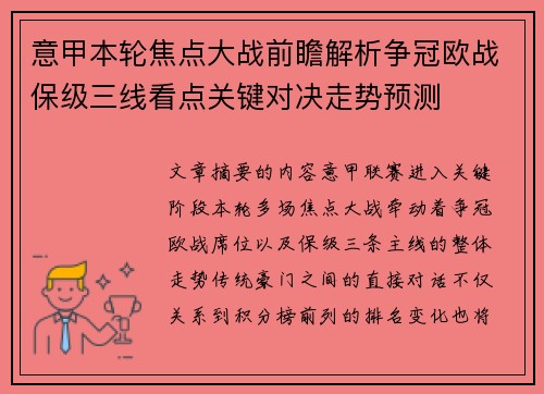 意甲本轮焦点大战前瞻解析争冠欧战保级三线看点关键对决走势预测