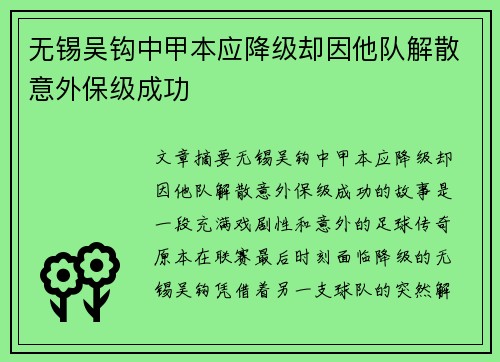 无锡吴钩中甲本应降级却因他队解散意外保级成功 无锡吴钩中甲本应降级却因他队解散意外保级成功