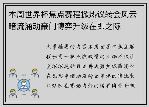 本周世界杯焦点赛程掀热议转会风云暗流涌动豪门博弈升级在即之际 本周世界杯焦点赛程掀热议转会风云暗流涌动豪门博弈升级在即之际