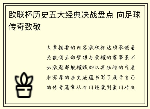 欧联杯历史五大经典决战盘点 向足球传奇致敬 欧联杯历史五大经典决战盘点 向足球传奇致敬