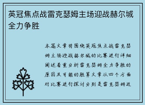 英冠焦点战雷克瑟姆主场迎战赫尔城全力争胜 英冠焦点战雷克瑟姆主场迎战赫尔城全力争胜