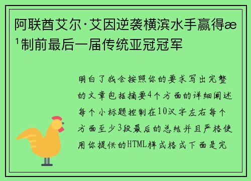 阿联酋艾尔·艾因逆袭横滨水手赢得改制前最后一届传统亚冠冠军 阿联酋艾尔·艾因逆袭横滨水手赢得改制前最后一届传统亚冠冠军